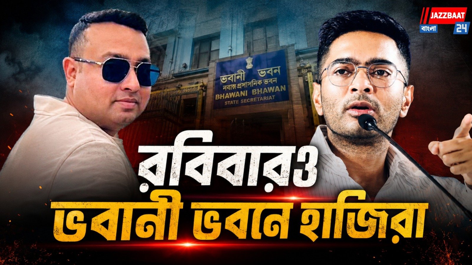 অভিষেকের আপ্তসহায়ক সুমিতকে ফের জিজ্ঞাসাবাদ
