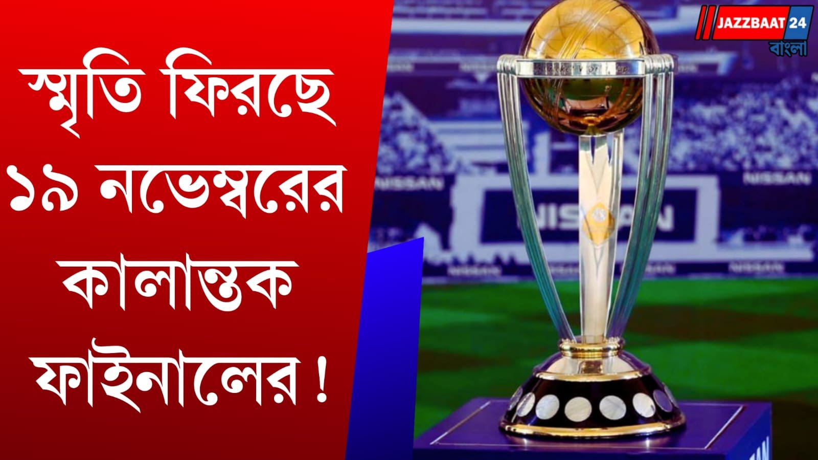 CWC 2027: বিশ্বকাপের সূচি নিয়ে বড় ঘোষণা আইসিসির, শুরু হচ্ছে টিকিটের লটারি