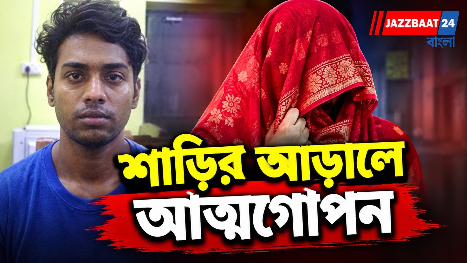 পুরুলিয়ায় ফ্ল্যাট ভাড়া নিয়ে থাকা ৪ বাংলাদেশি অনুপ্রবেশকারী আটক