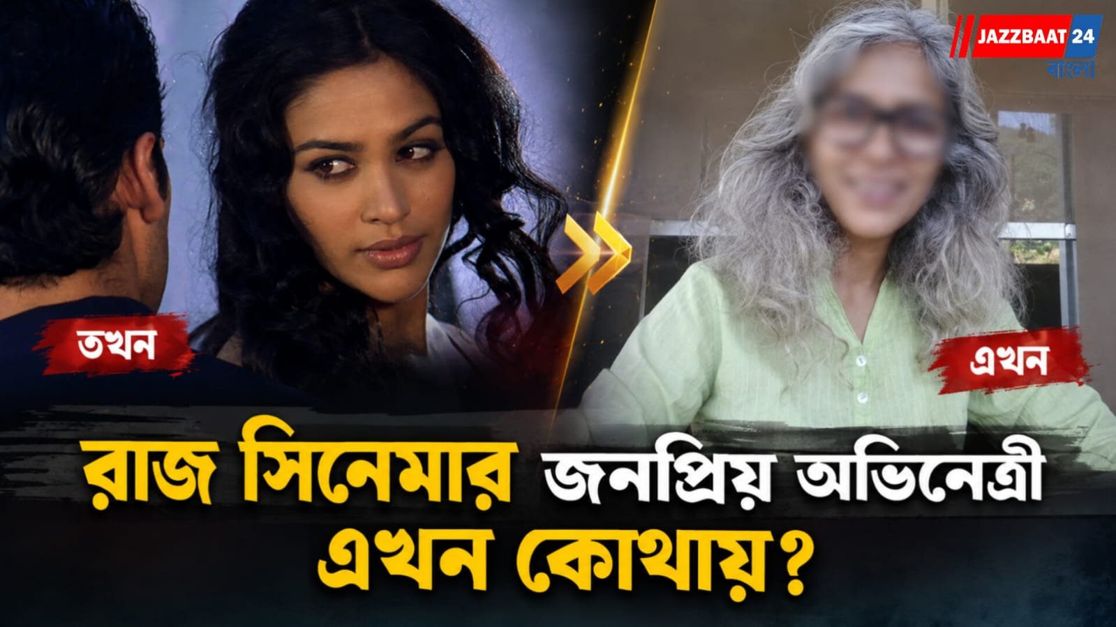 ‘রাজ’-এ বোল্ডনেসে ঝড় তুলেছিলেন মালিনী, আজ কোথায় সেই অভিনেত্রী?