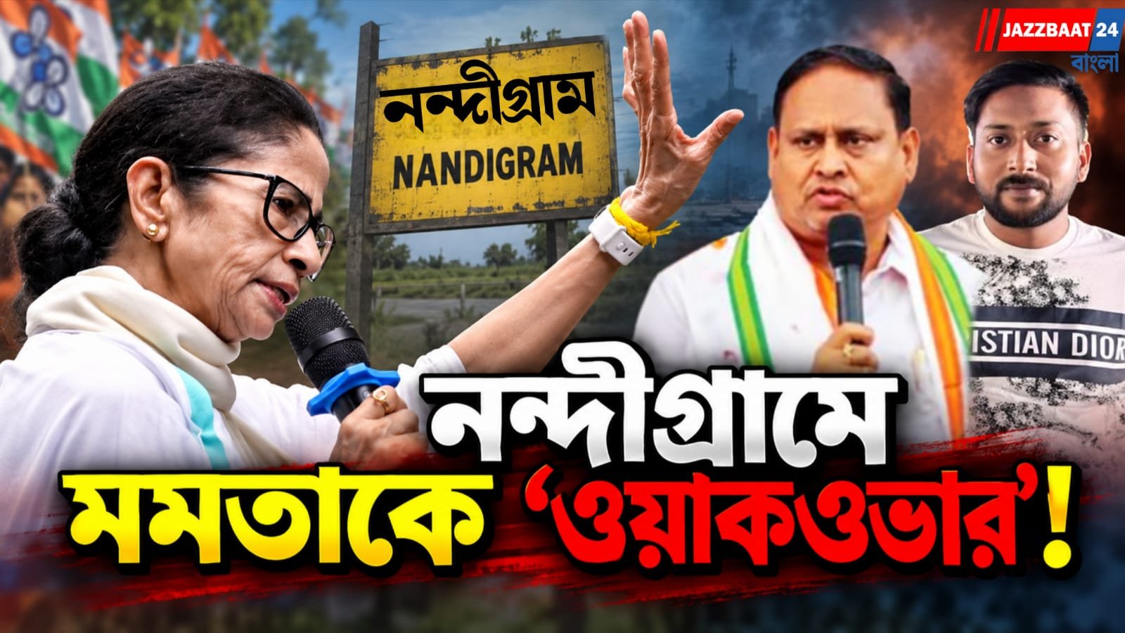 মমতার জন্য নন্দীগ্রাম ‘খোলা’, রেজিনগরে হুমায়ুন-পুত্রের চমক! উপনির্বাচনে তৃণমূলের কোন্দল প্রকাশ্যে