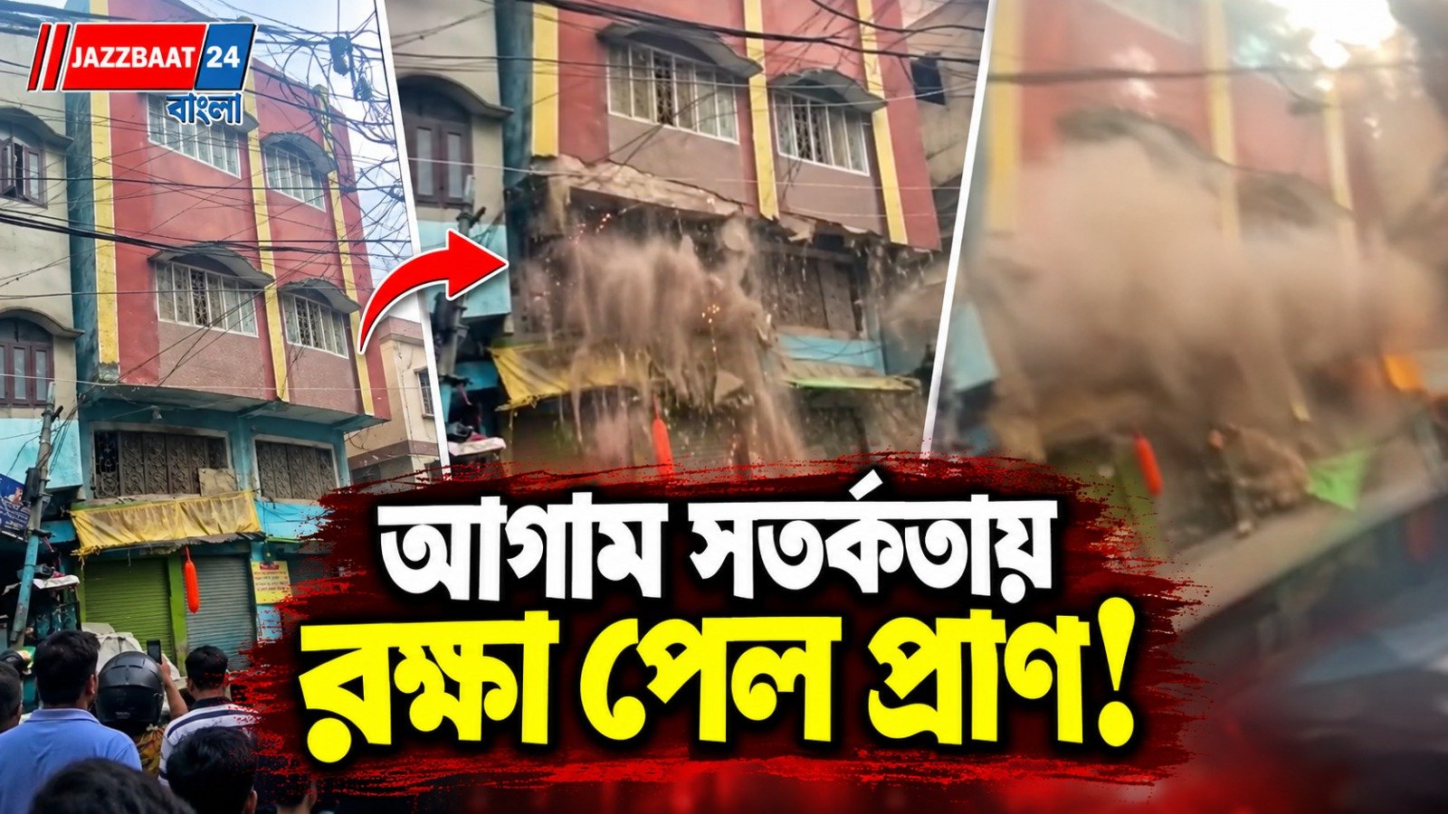 বিপদের আশঙ্কা ছিল আগেই, সিল করার ২৪ ঘণ্টার মধ্যেই ধস!