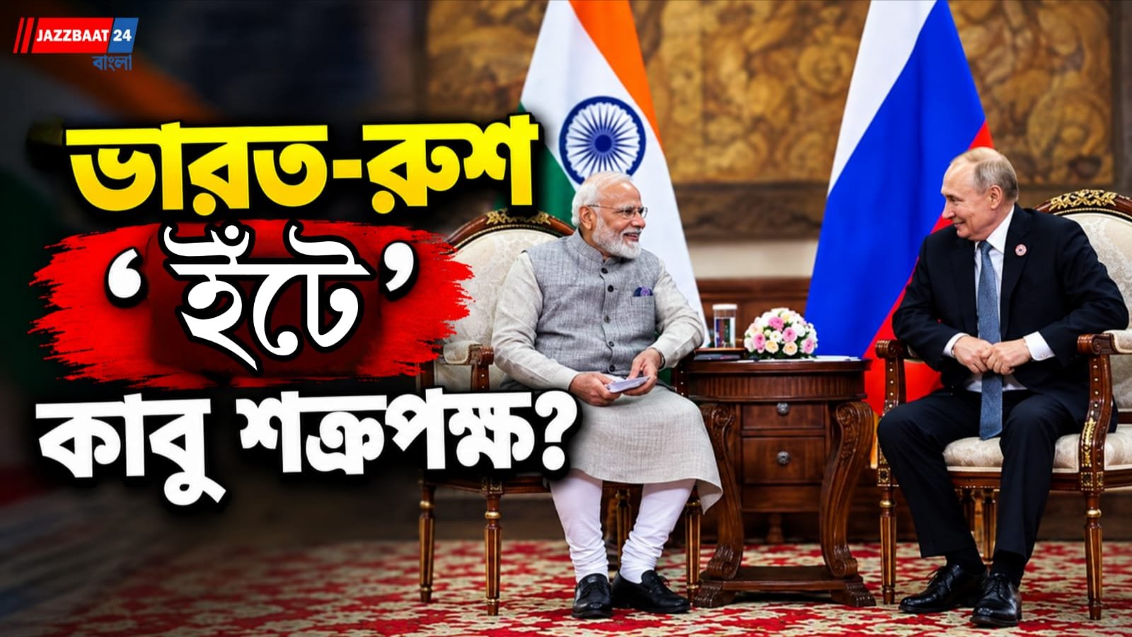 ১১-১২ ই সেপ্টেম্বর 'ব্রিকস সম্মেলন', আশঙ্কায় পাকিস্তান-আমেরিকা-চিন