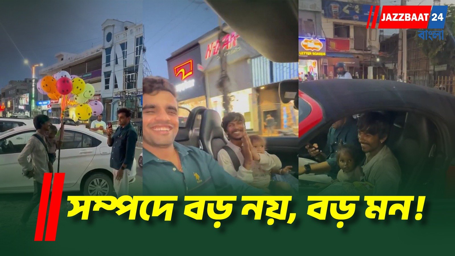সেলফি তুলতে গিয়েছিলেন দামি গাড়ির সামনে, শিশুর মুখে হাসি ফোটালেন দামি গাড়ির মালিক