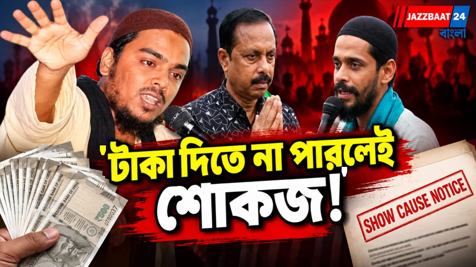 নওশাদ-আব্বাসের দলকে তীব্র কটাক্ষ আরাবুলের, পাল্টা কী বললেন নেতা?
