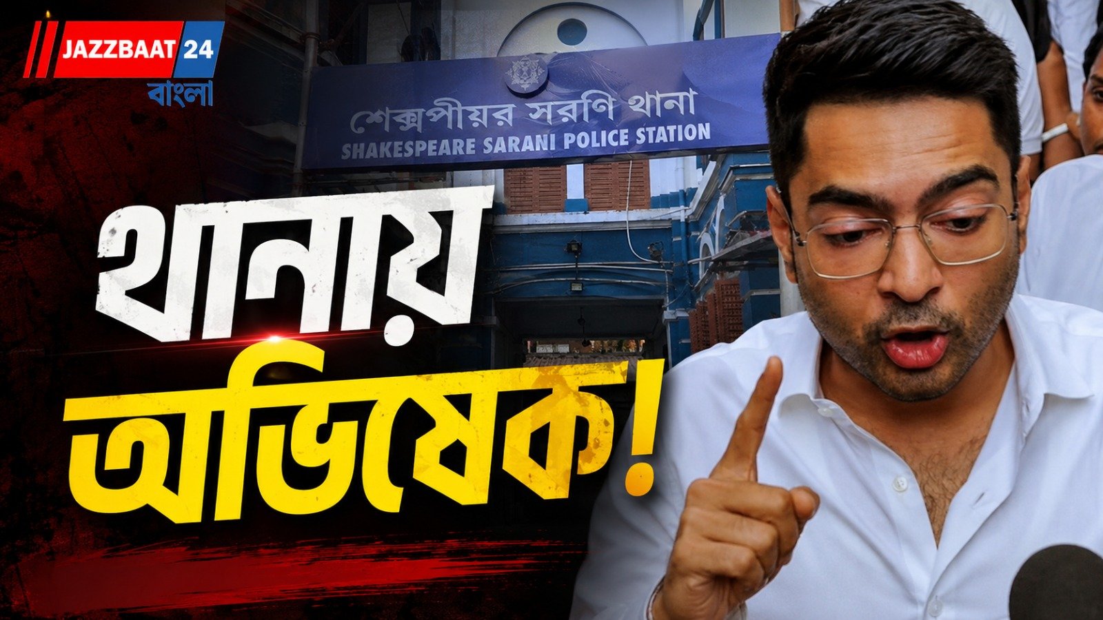 বিলবোর্ড বিতর্কে উত্তাল ক্যামাকস্ট্রিট, শেক্সপিয়র সরণী থানায় অভিষেক