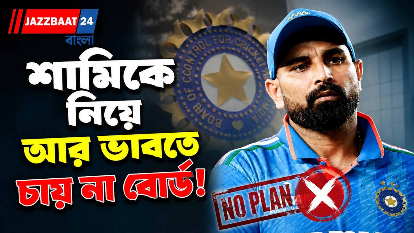 দলীপে ৫ উইকেট সত্ত্বেও খুলল না কপাল, নিউজিল্যান্ড সফরেও ব্রাত্য মহম্মদ শামি