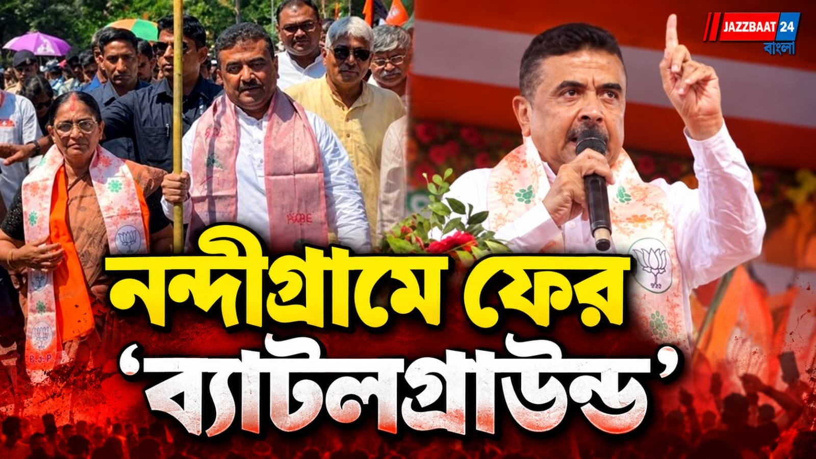 হাসিরানির প্রচারে ২ ও ৪ অক্টোবর জোড়া সভা শুভেন্দুর