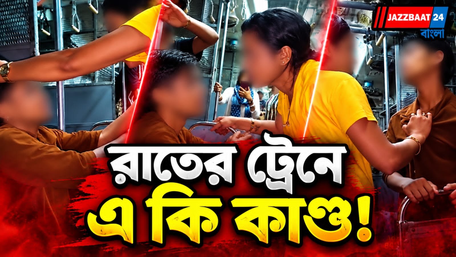 Kolkata Local Train :  মহিলা কামরায় ঢুকে কাণ্ড!  প্রতিবাদে সাহসী যাত্রীর ‘রুদ্ররূপ’, ভাইরাল ভিডিও