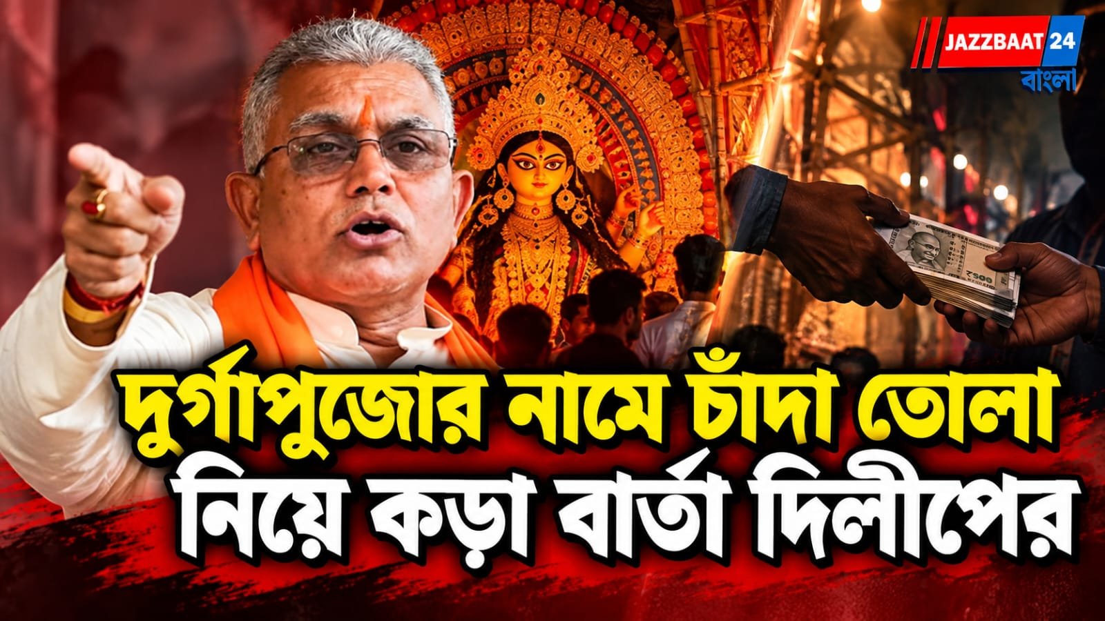 Dilip Ghosh: ‘যে যত বড় চোর, তার নিরাপত্তা তত বেশি’, অভিষেকের জেড প্লাস নিয়ে কটাক্ষ দিলীপের