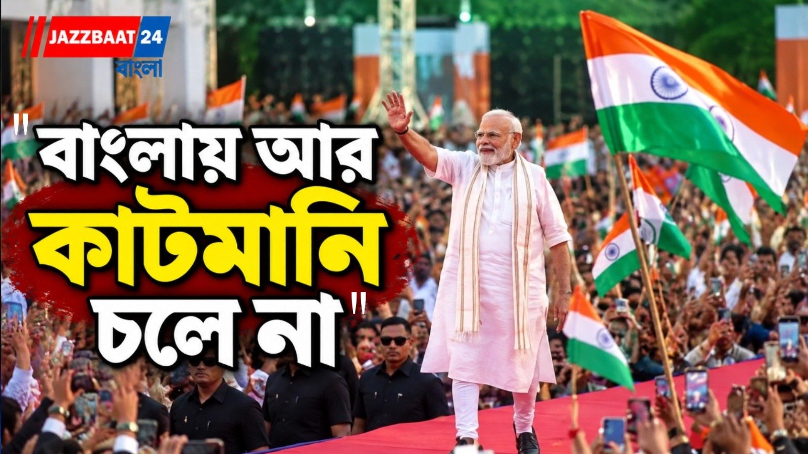 জন্মদিনে বাংলার জন্য মোদীর বার্তা, অন্নপূর্ণা থেকে বিশ্বকর্মা! একসঙ্গে বড় ঘোষণা!