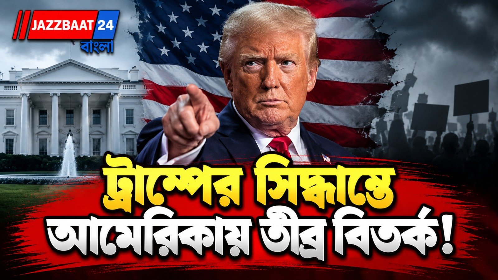 ‘ফেক নিউজ’-এর অভিযোগে CNN-সহ ৩ সংবাদমাধ্যমে নিষেধাজ্ঞা!