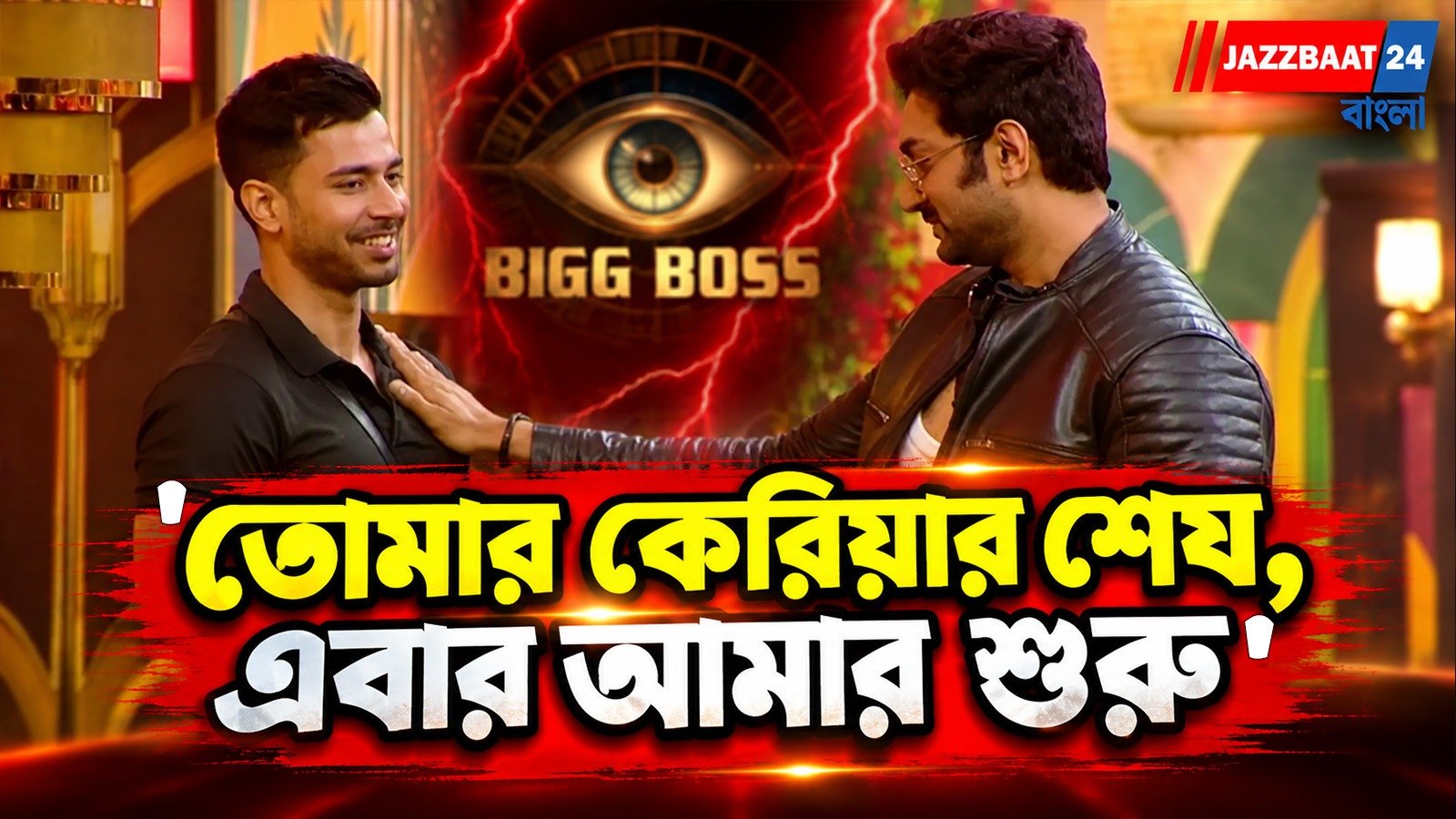 জীতুর সঙ্গে তুমুল ঝামেলা! বিগ বসের ঘরে রাজবীরের বিস্ফোরক মন্তব্য