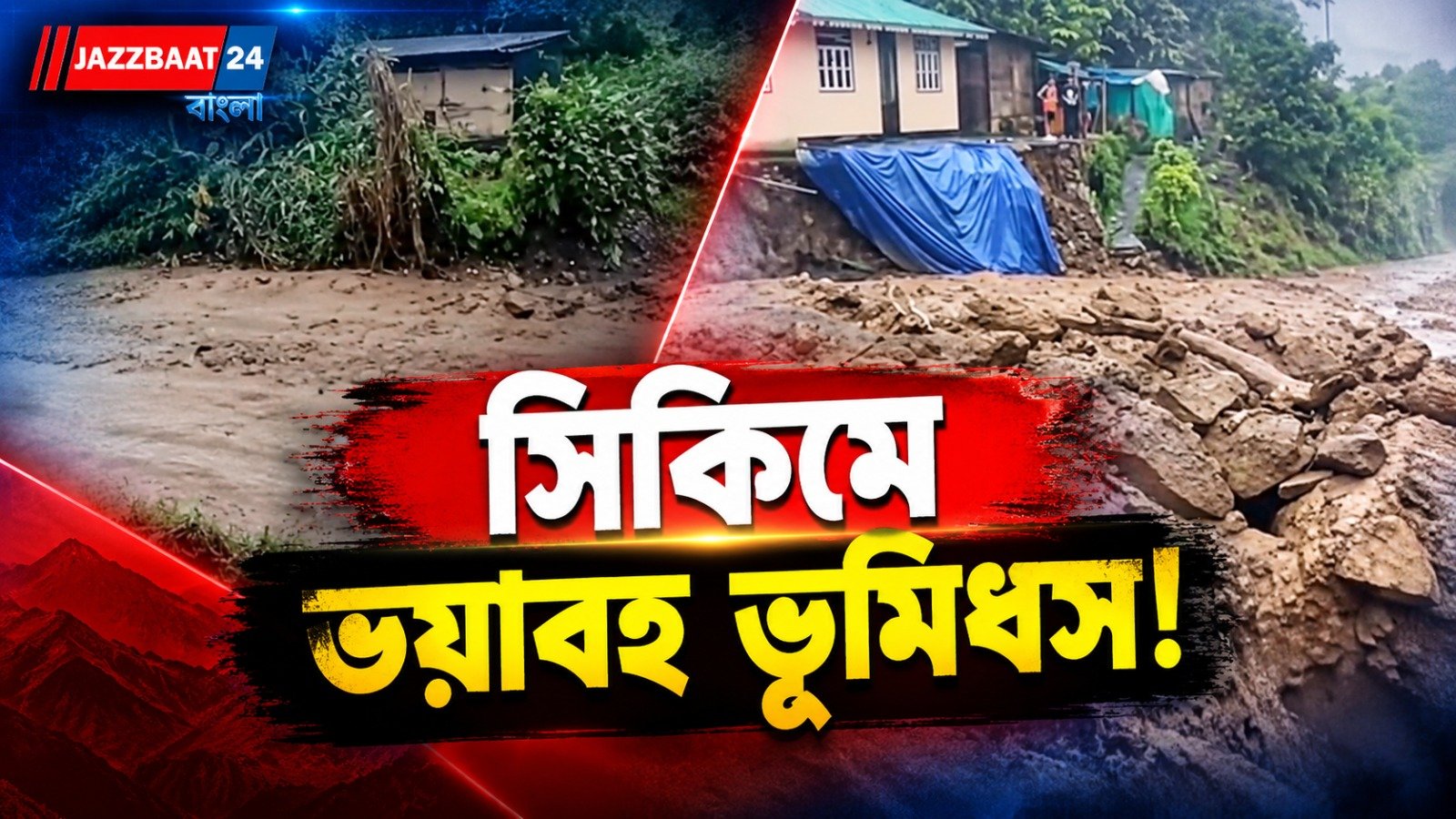 প্রবল বৃষ্টির জের, ভয়াবহ ভূমিধস পশ্চিম সিকিমে