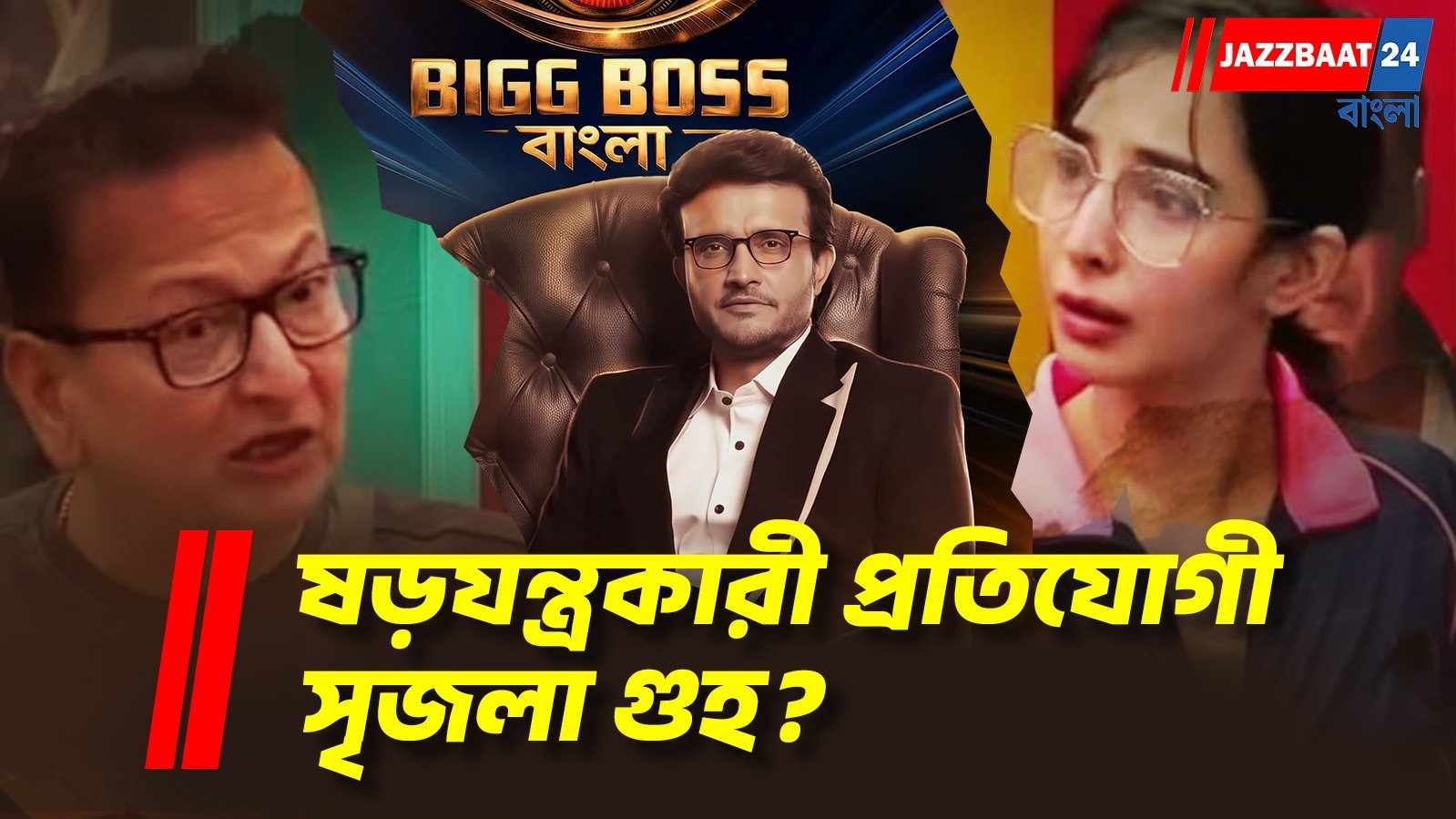 বিগ বসের সেটে চক্রান্ত, টার্গেট খোদ ক্যাপ্টেন ভরত