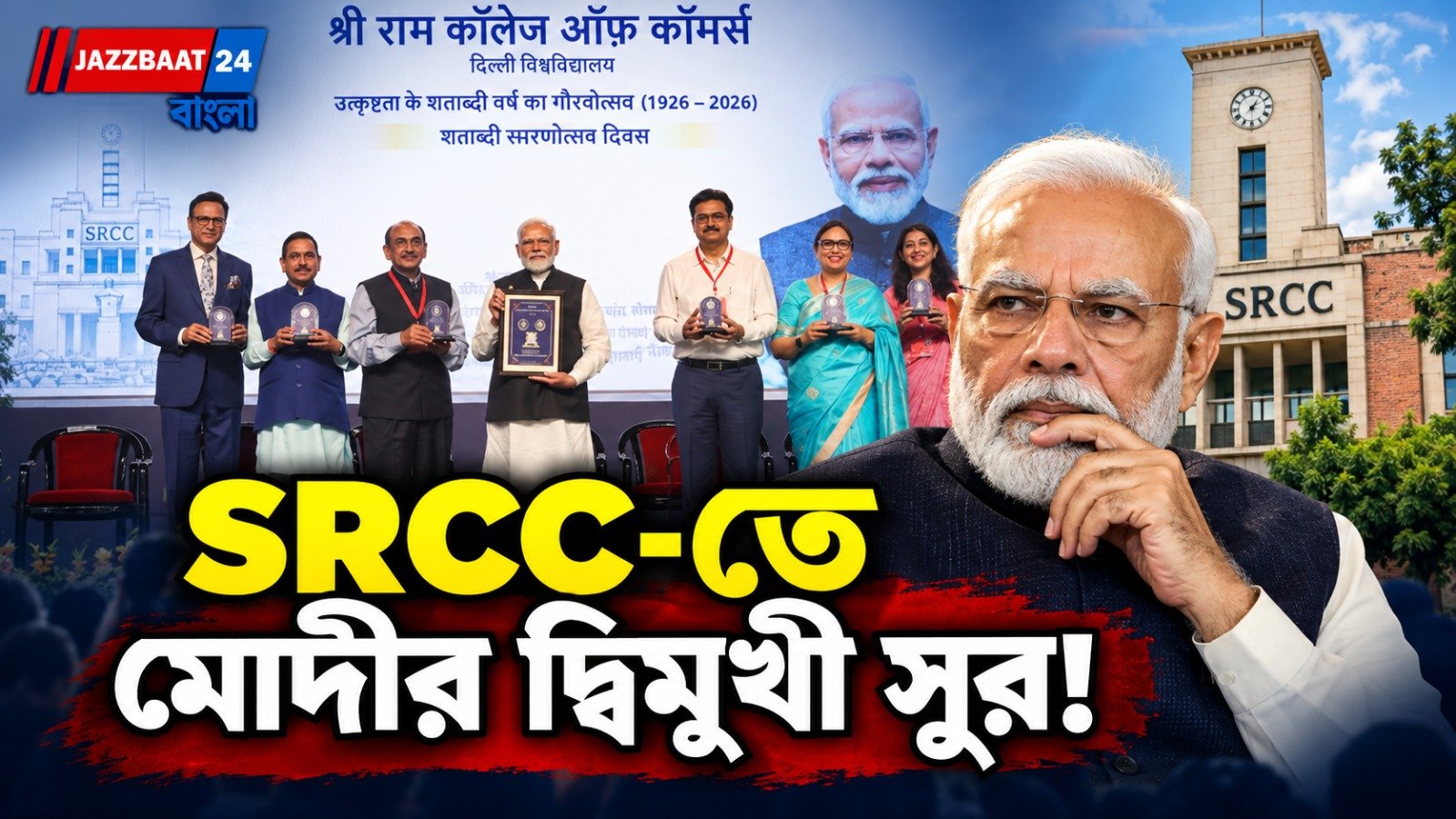 ‘দিমাগি নকশাল’ নিয়ে বিরোধীদের ফের নিশানা প্রধানমন্ত্রীর, যুব সমাজকে দিলেন বিশেষ বার্তাও