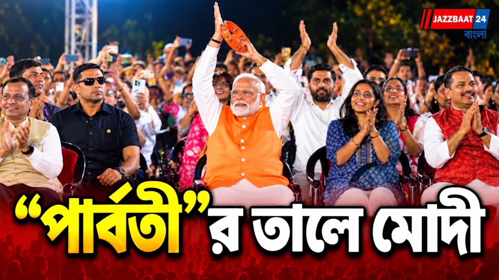 ভজনের তালে মোদী, Gen Z-র সঙ্গে ‘পার্বতী’! খঞ্জরি হাতে প্রধানমন্ত্রীর নয়া ভিডিয়ো ঘিরে চর্চা