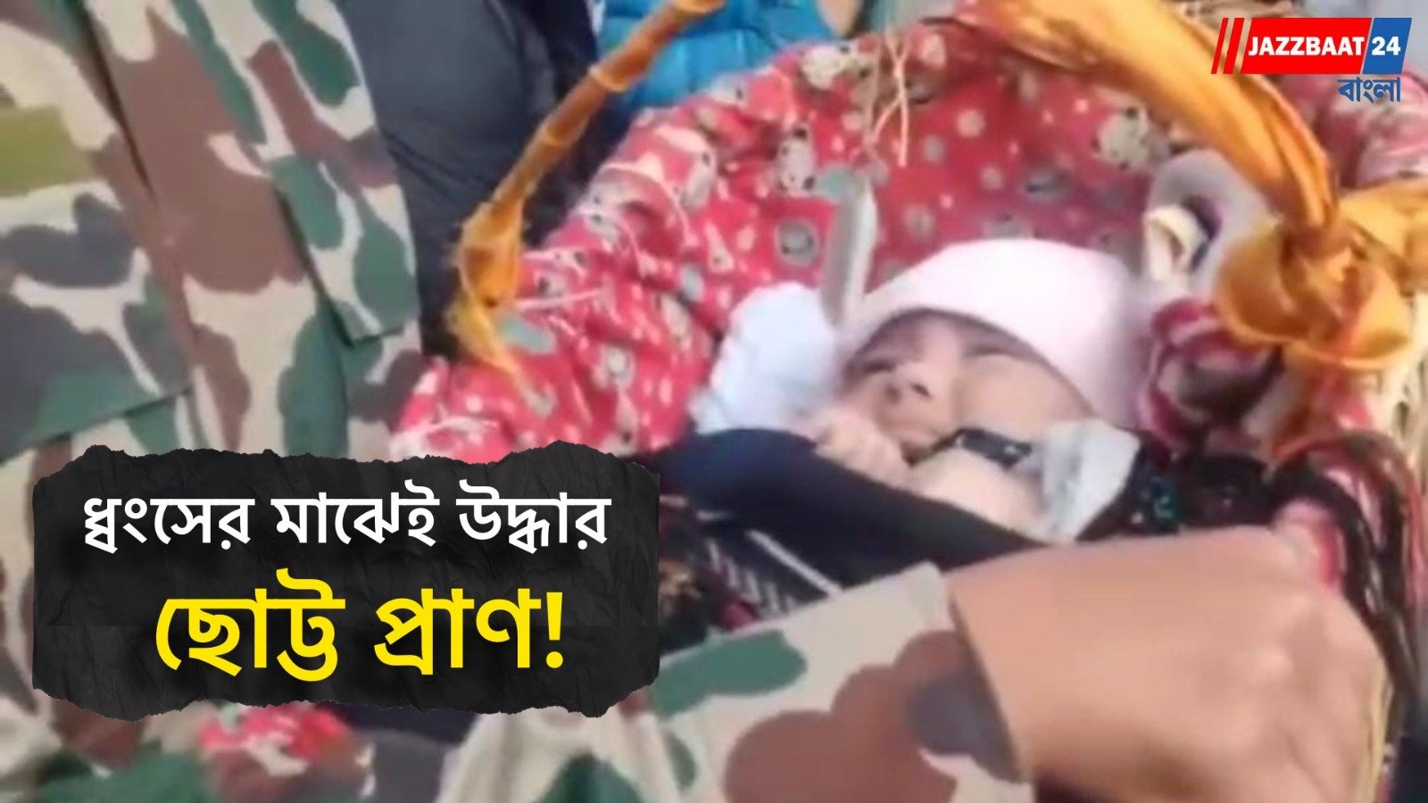 হড়পা বানের তাণ্ডবের মাঝেই আবেগঘন মুহূর্ত, রসুয়া থেকে দেড় মাসের শিশুকে উদ্ধার নেপাল সেনার