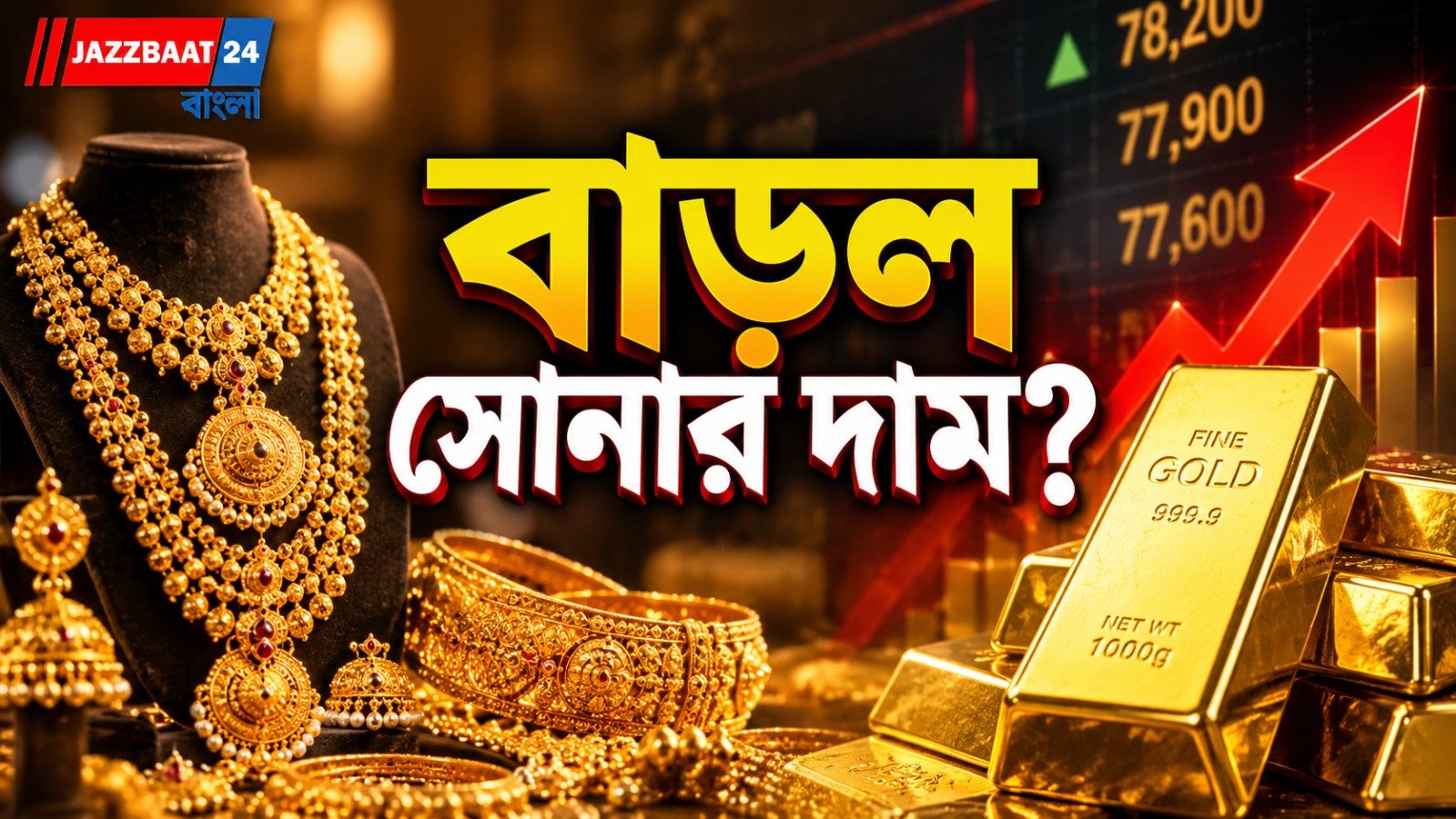 ফের দামে হেরফের, পুজোর শপিংয়ে সোনার দর জানুন