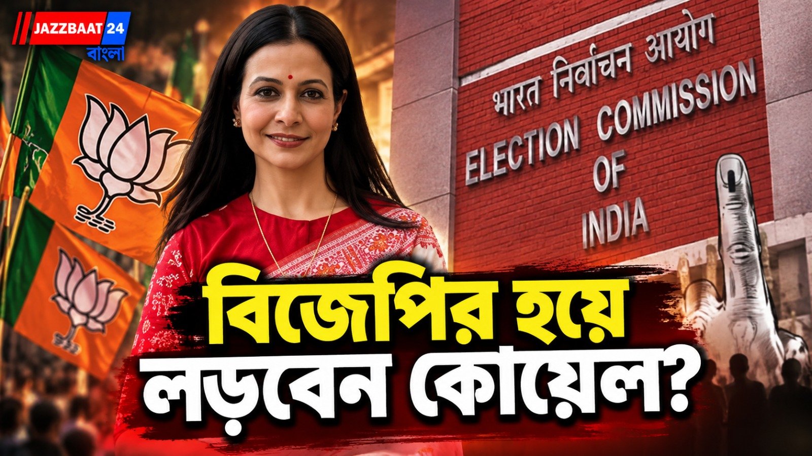 পুজোর আগেই রাজ্যসভায় উপনির্বাচন, কোয়েলের ছেড়ে যাওয়া আসনে  লড়বেন কে?