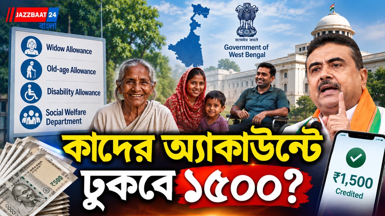 আজই ঢুকতে চলেছে ভাতা, খুশি বিধবা সহ প্রবীণ-দিব্যাঙ্গরাও