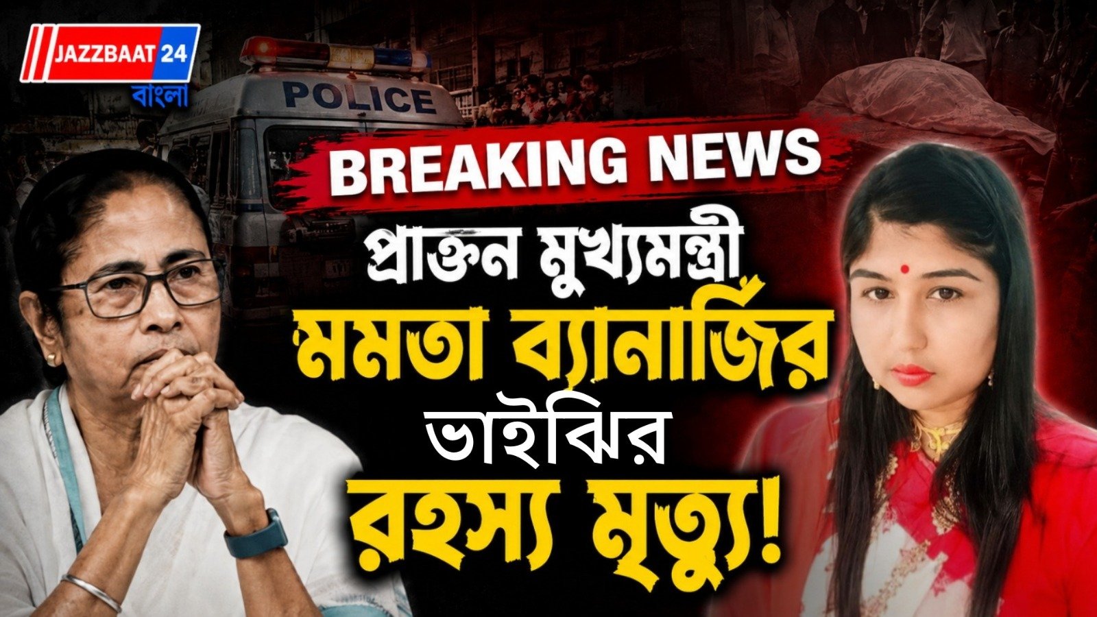 চাকরি হারানো নাকি সাংসারিক টানাপোড়েন, বাপের বাড়ি থেকে ঝুলন্ত দেহ উদ্ধার বৃষ্টির
