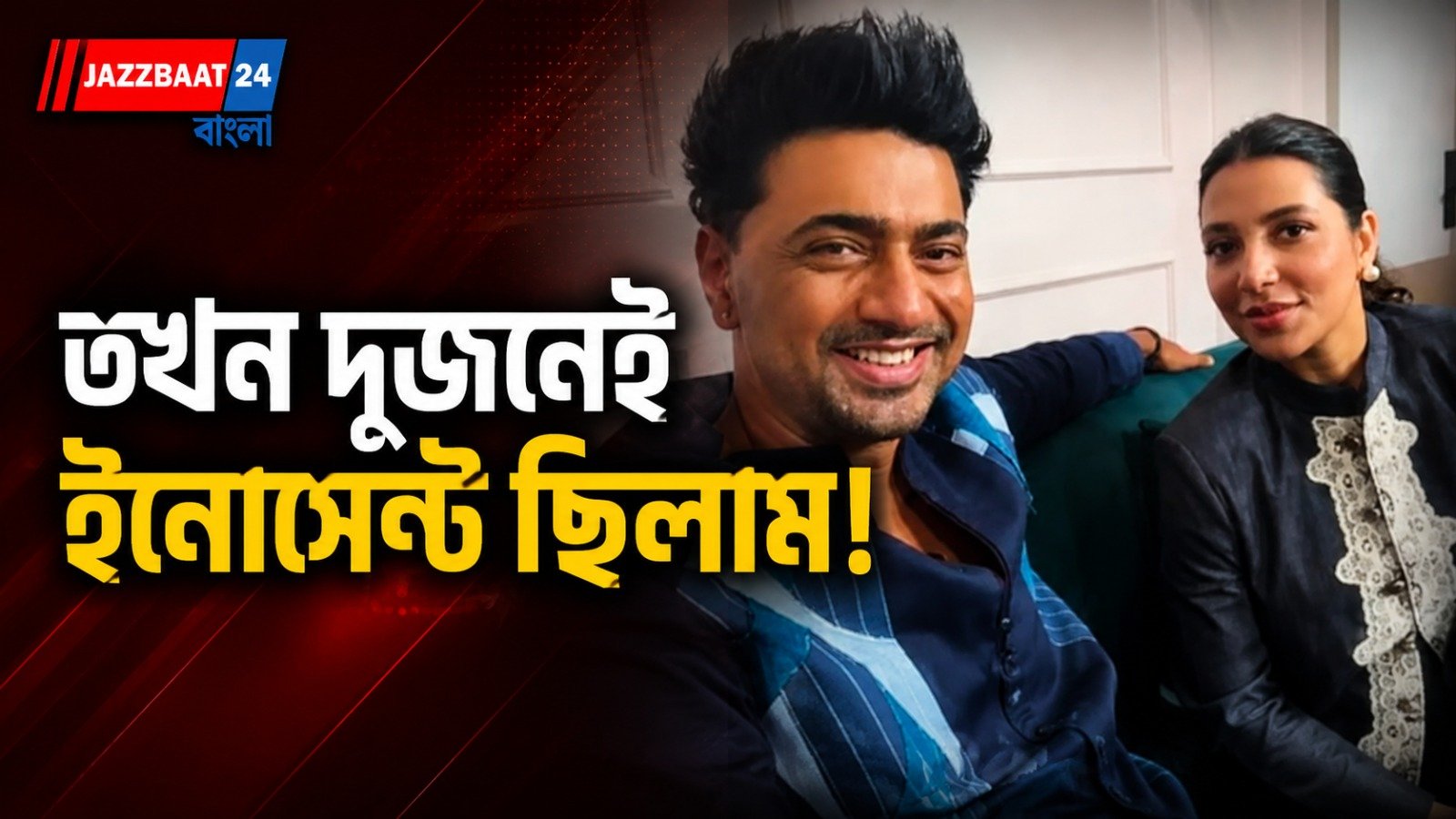 ‘তখন এত ম্যাচিওরিটি ছিল না’, বিচ্ছেদের ১২ বছর পর দেব শুভশ্রীর স্বীকারোক্তি