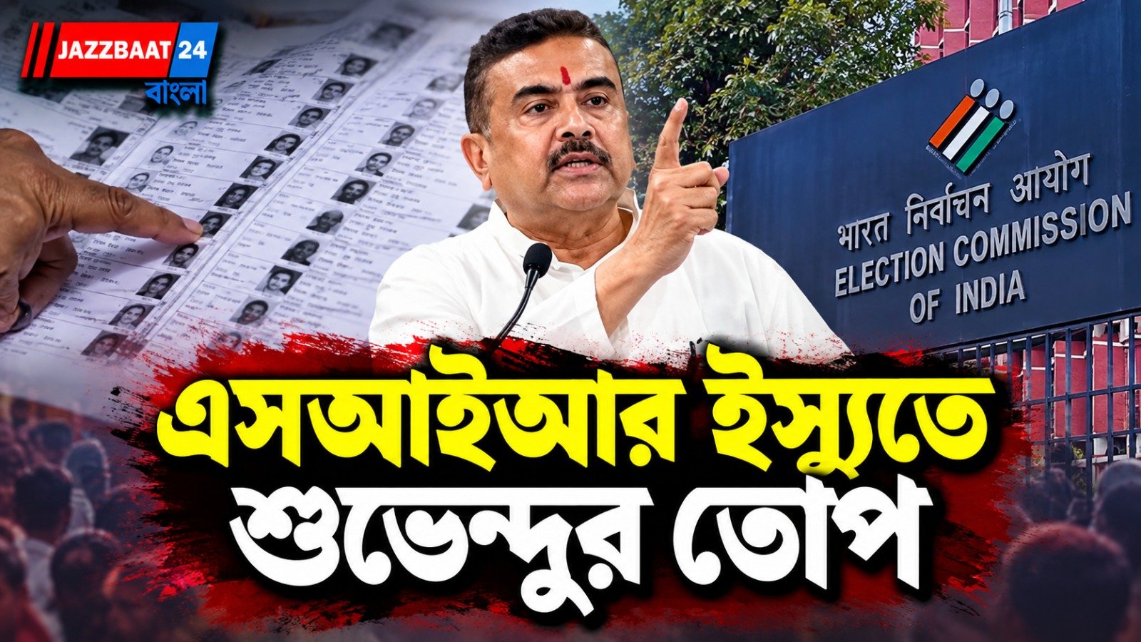 এসআইআর নিয়ে সাংবাদিক বৈঠকে শুভেন্দুর বিস্ফোরক দাবি, তৃণমূল-সিপিএমের ‘বন্ধুত্ব’ নিয়েও সরব