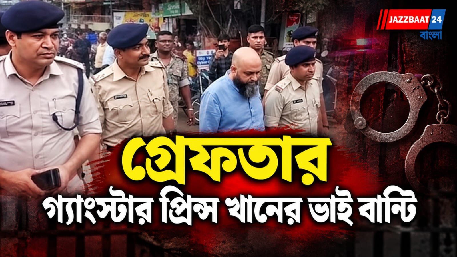 দুবাইয়ে পালানোর চেষ্টা! কলকাতা বিমানবন্দরে গ্রেফতার কুখ্যাত গ্যাংস্টারের ভাই