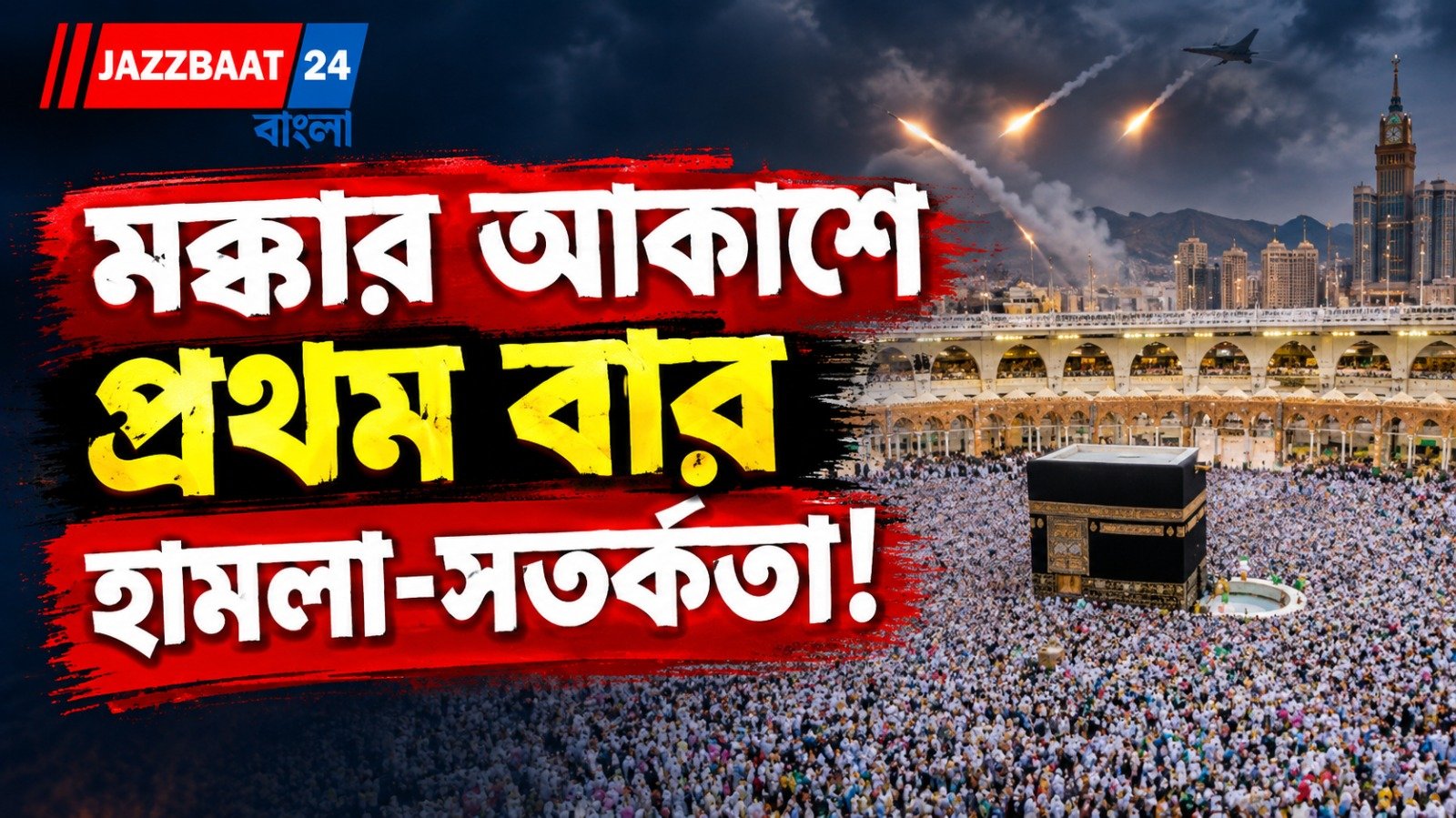 হুথি ড্রোন ধ্বংস সৌদির, ‘লাল রেখা’ রিয়াধের