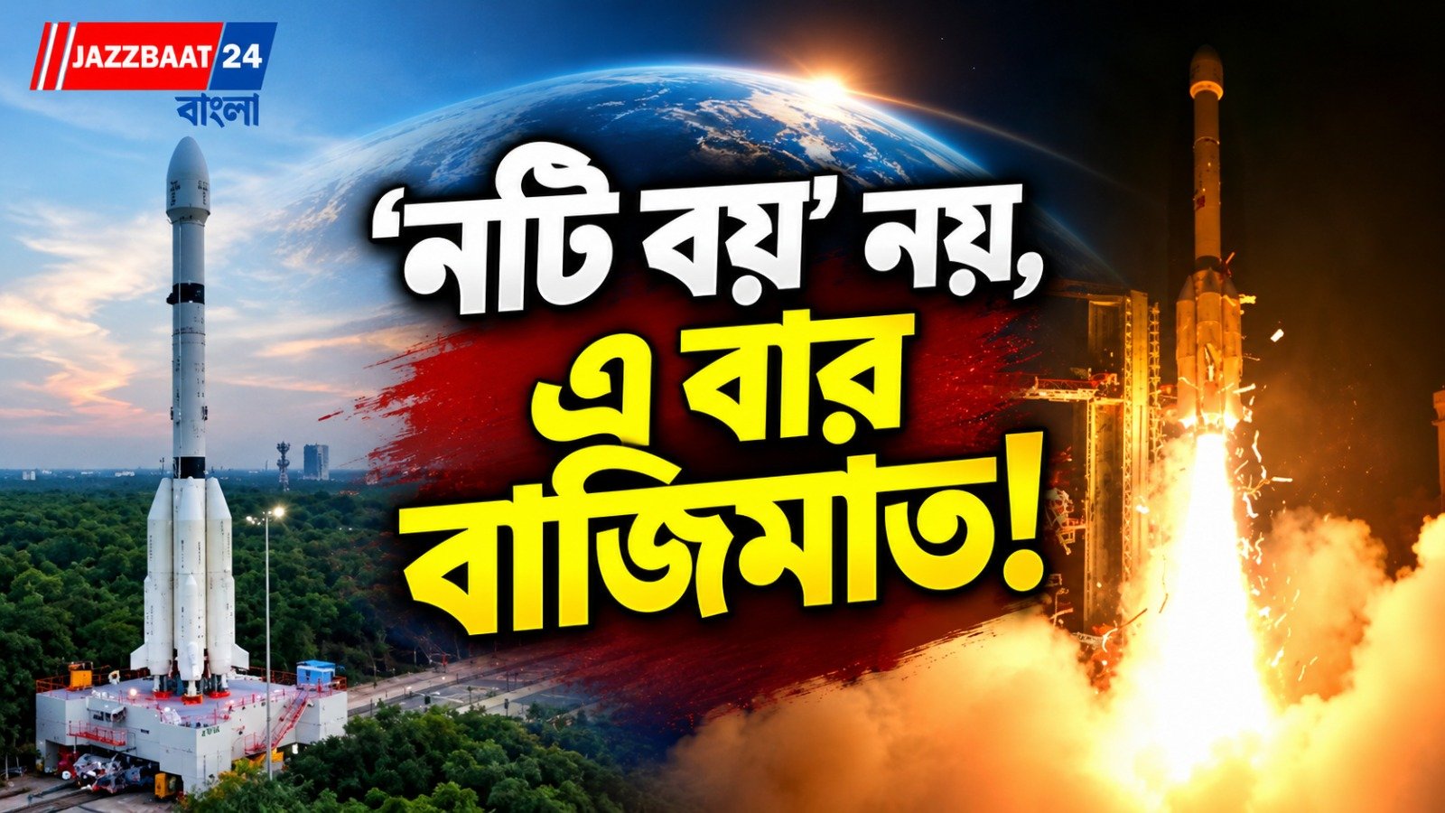 ৩৬ হাজার কিলোমিটার দূরে ভারতের নতুন ‘চোখ’