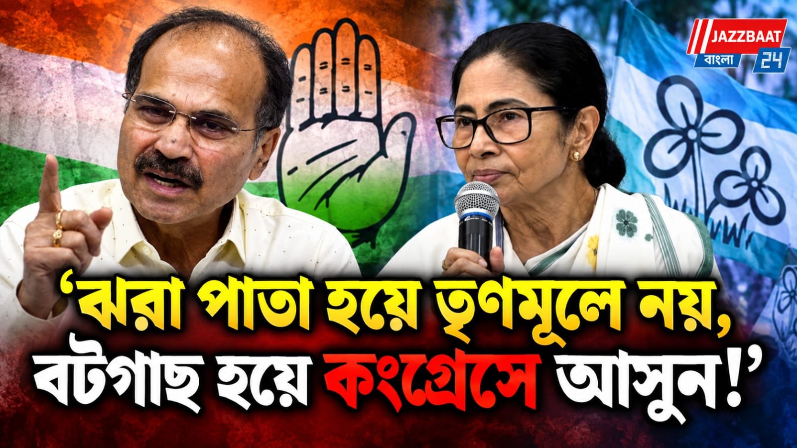 উপনির্বাচনের আগে মমতাকে নিশানা অধীরের