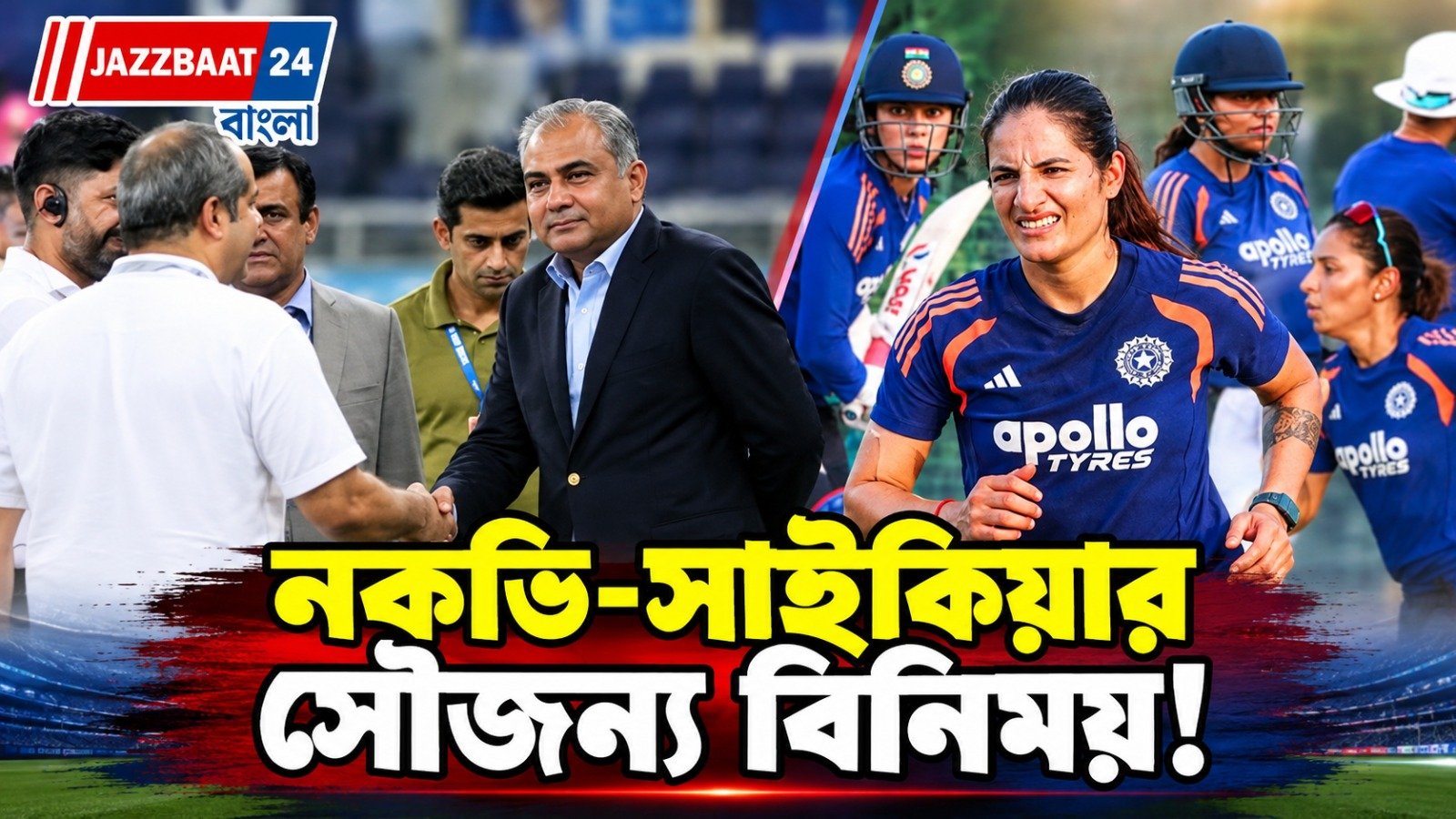 দল ট্রফি না নিলেও নকভির সঙ্গে সৌজন্য বিনিময়ে সমালোচনার মুখে বিসিসিআই সচিব