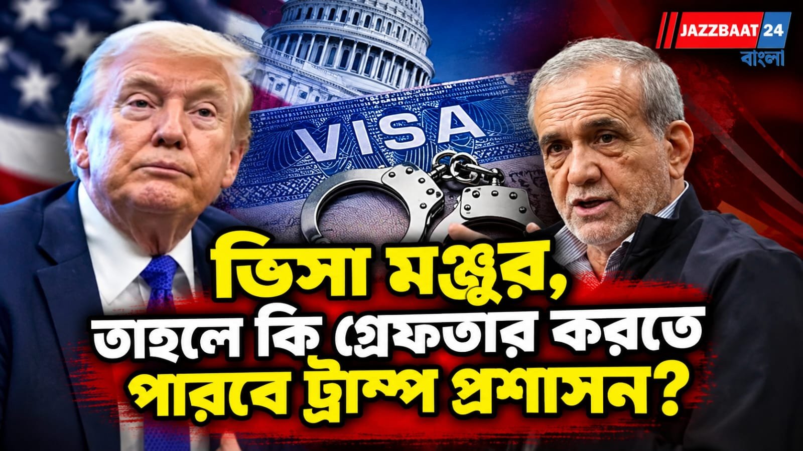 যুদ্ধের মাঝেই আমেরিকায় ইরানের প্রেসিডেন্ট!