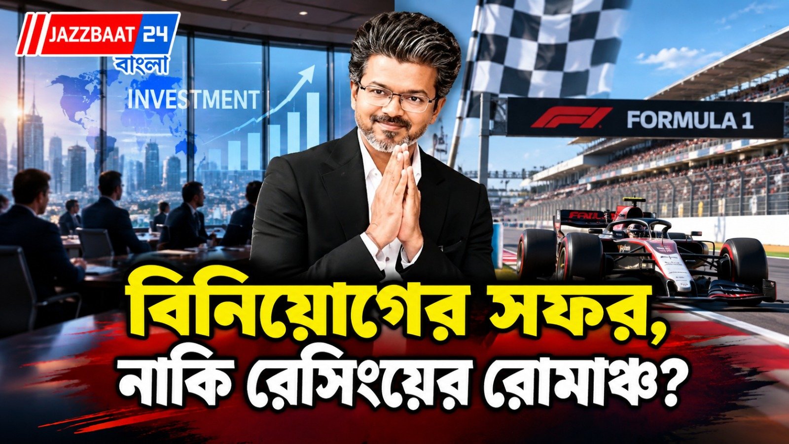 বিনিয়োগ আনতে লন্ডন, কিন্তু দেখা গেল রেসিং ট্র্যাকেই! বিজয়ের সফর ঘিরে তুমুল প্রশ্ন