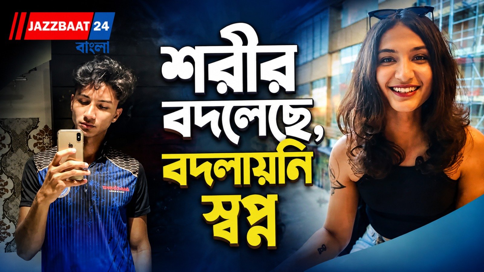ছেলে থেকে মেয়ে! এ বার বিশ্বকাপ জয়ের লক্ষ্যে নতুন লড়াই শুরু অনয়ার