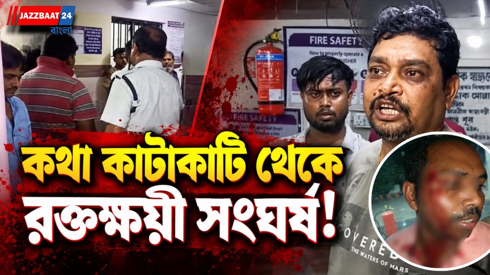 রাজনৈতিক জমায়েত ঘিরে সংঘর্ষ, রক্তাক্ত বিজেপি নেতা