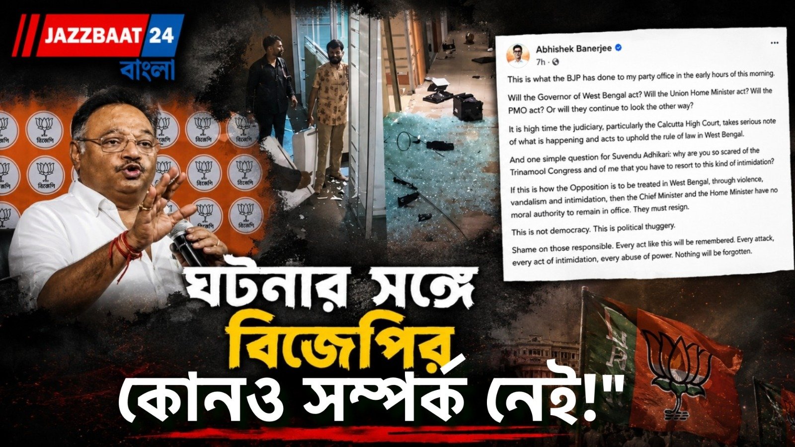 খবরের শিরোনামে আবারও ক্যামাক স্ট্রিট, অভিযোগ পাল্টা অভিযোগে শমীক-অভিষেক