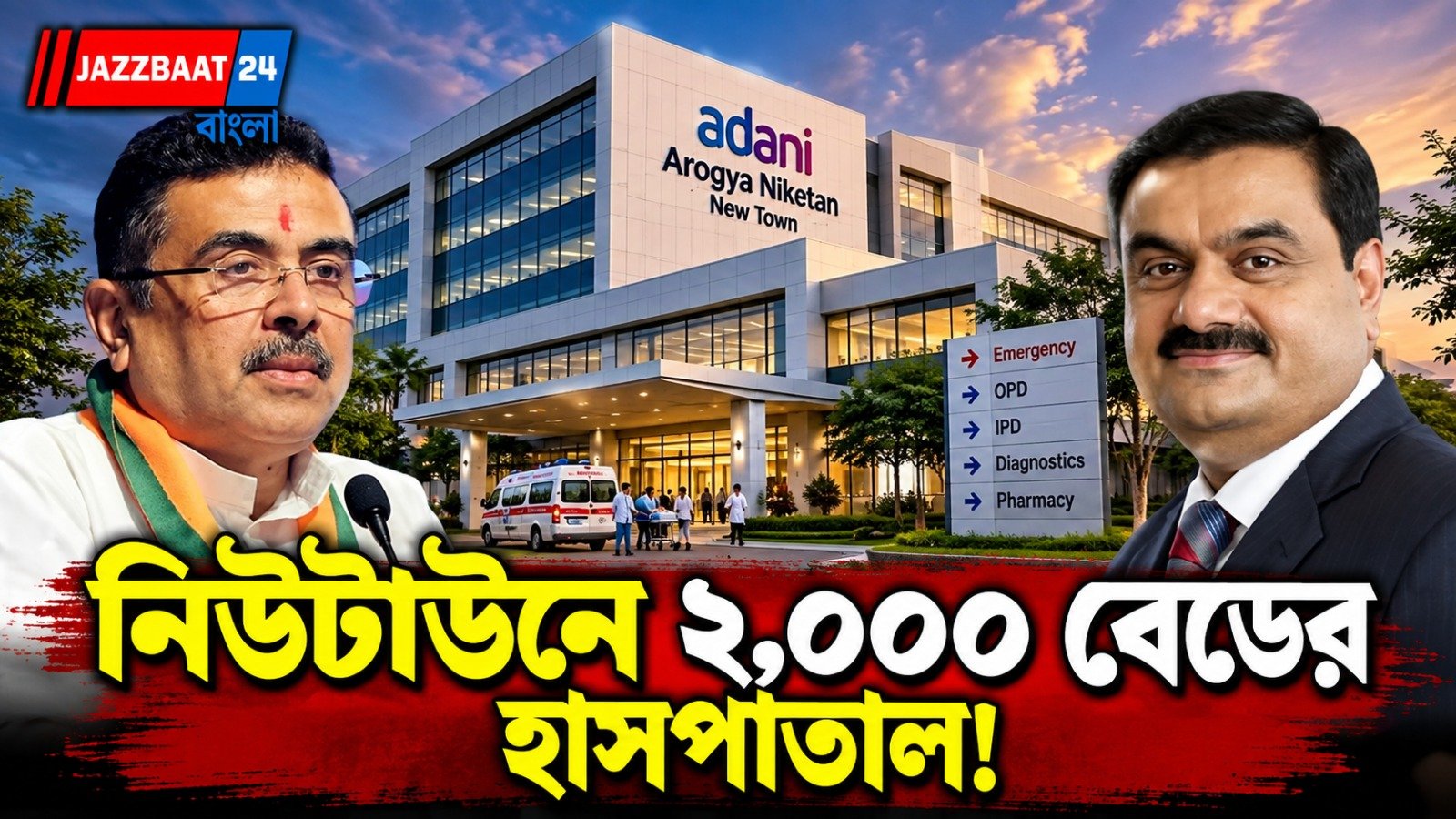 বাংলায় আসছে ৪,০৮৫ কোটির সম্ভাব্য আর্থিক সুফল, জানুন কী কী থাকছে