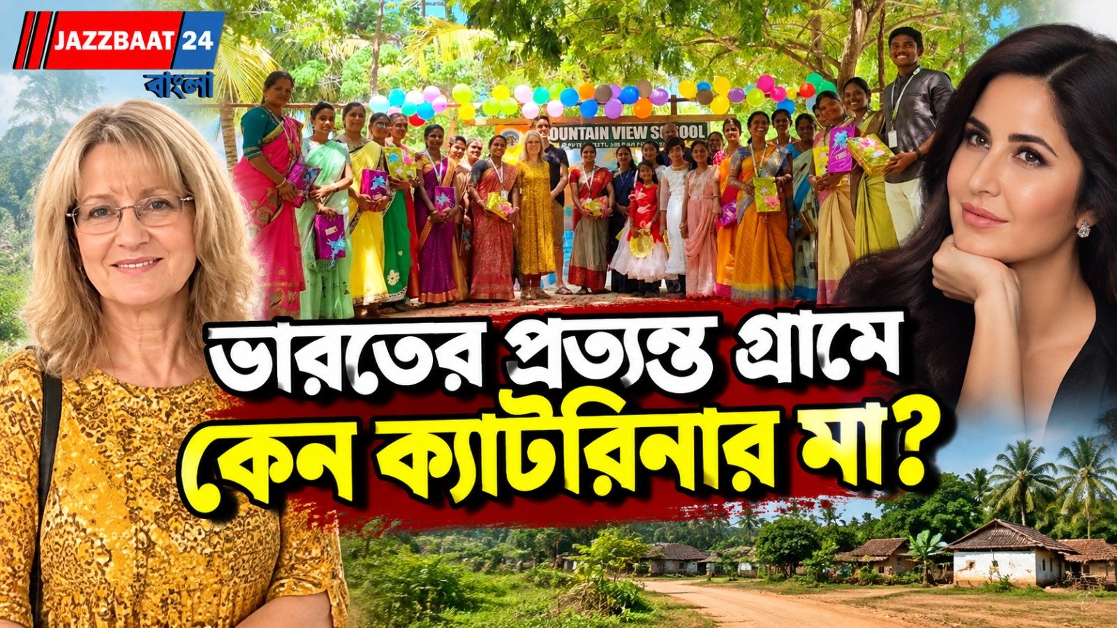 লন্ডনের আরামদায়ক জীবন ছেড়ে তামিলনাড়ুর প্রত্যন্ত গ্রামে পাড়ি ক্যাটরিনার মায়ের