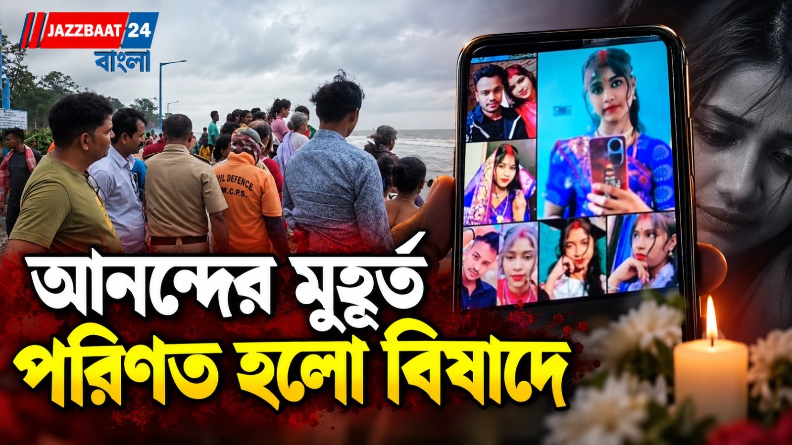 বিকেলে জলে নামাই হলো কাল, মন্দারমনি মোহনায় তলিয়ে গেল ৩