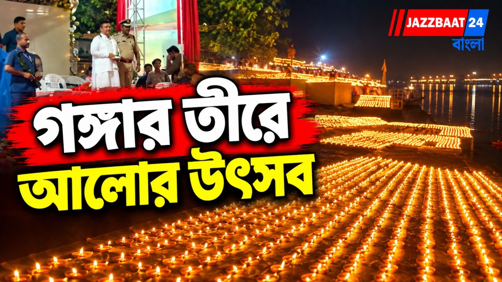 বৃষ্টিস্নাত সন্ধ্যায় গঙ্গার ঘাটে জ্বলল ১ লক্ষ প্রদীপ, বিশেষ বার্তা দিলেন মুখ্যমন্ত্রী