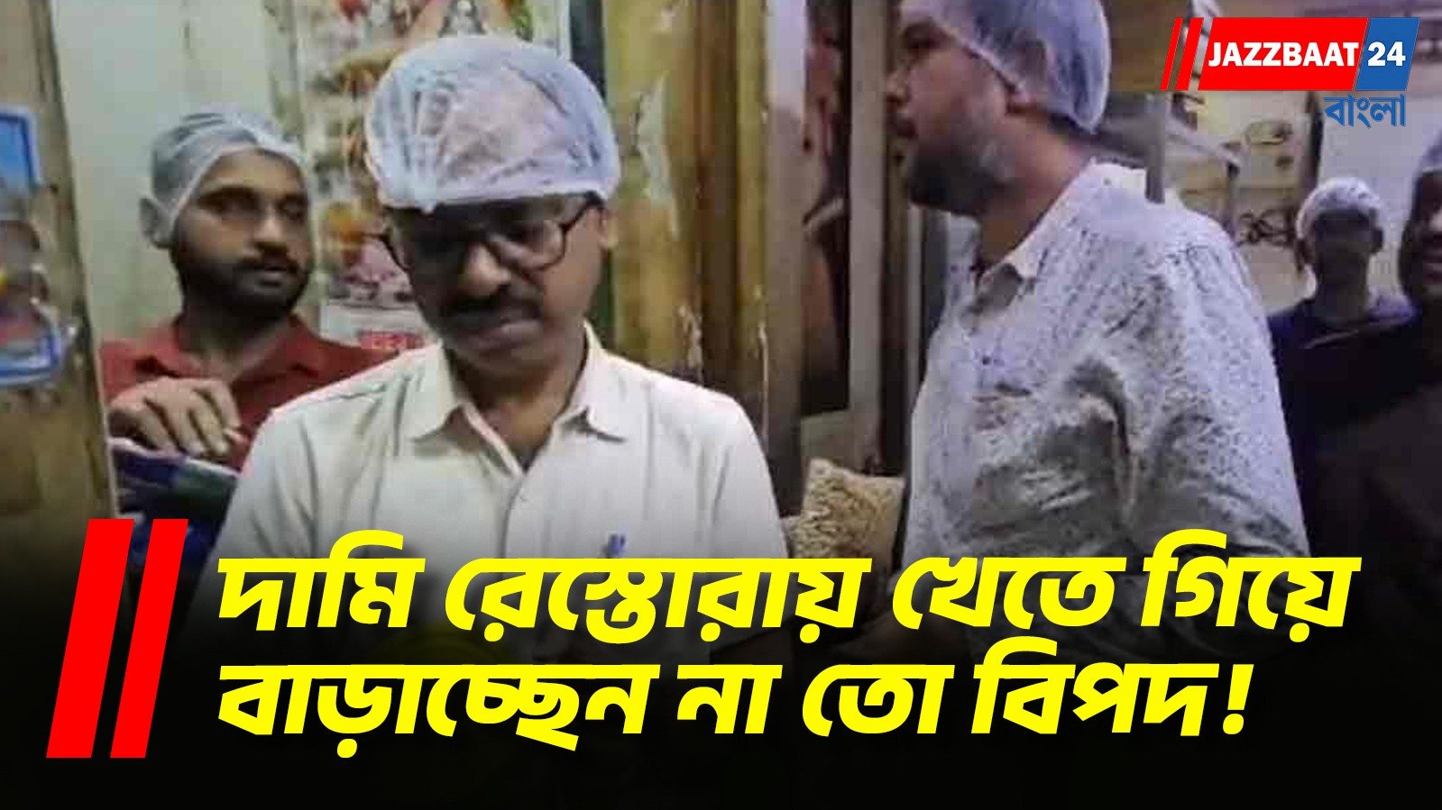 পচা মাংস থেকে লাইসেন্সে গরমিল, আচমকা অভিযানে চাঞ্চল্য মধ্যমগ্রামে