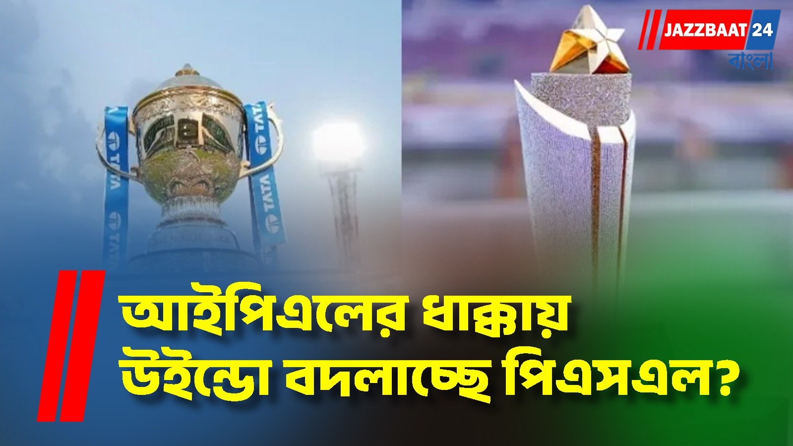পাক ক্রিকেটের বেহাল দশার নেপথ্যে ভারত-ই! সংঘাত এড়াতে বড় সিদ্ধান্তের পথে নকভিরা