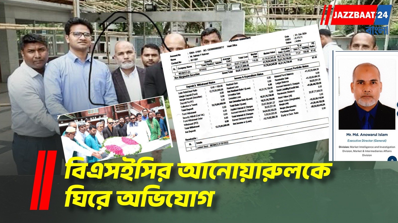 বিএসইসির আনোয়ারুল ইসলামকে ঘিরে গুরুতর অভিযোগ, তদন্তের দাবি