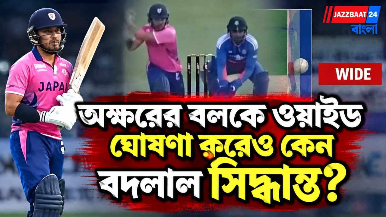 অন্তিম ওভারের ওয়াইড ঘিরে তুমুল বিতর্ক ভারত-জাপান ম্যাচে, নিয়ম কী বলছে, জানুন