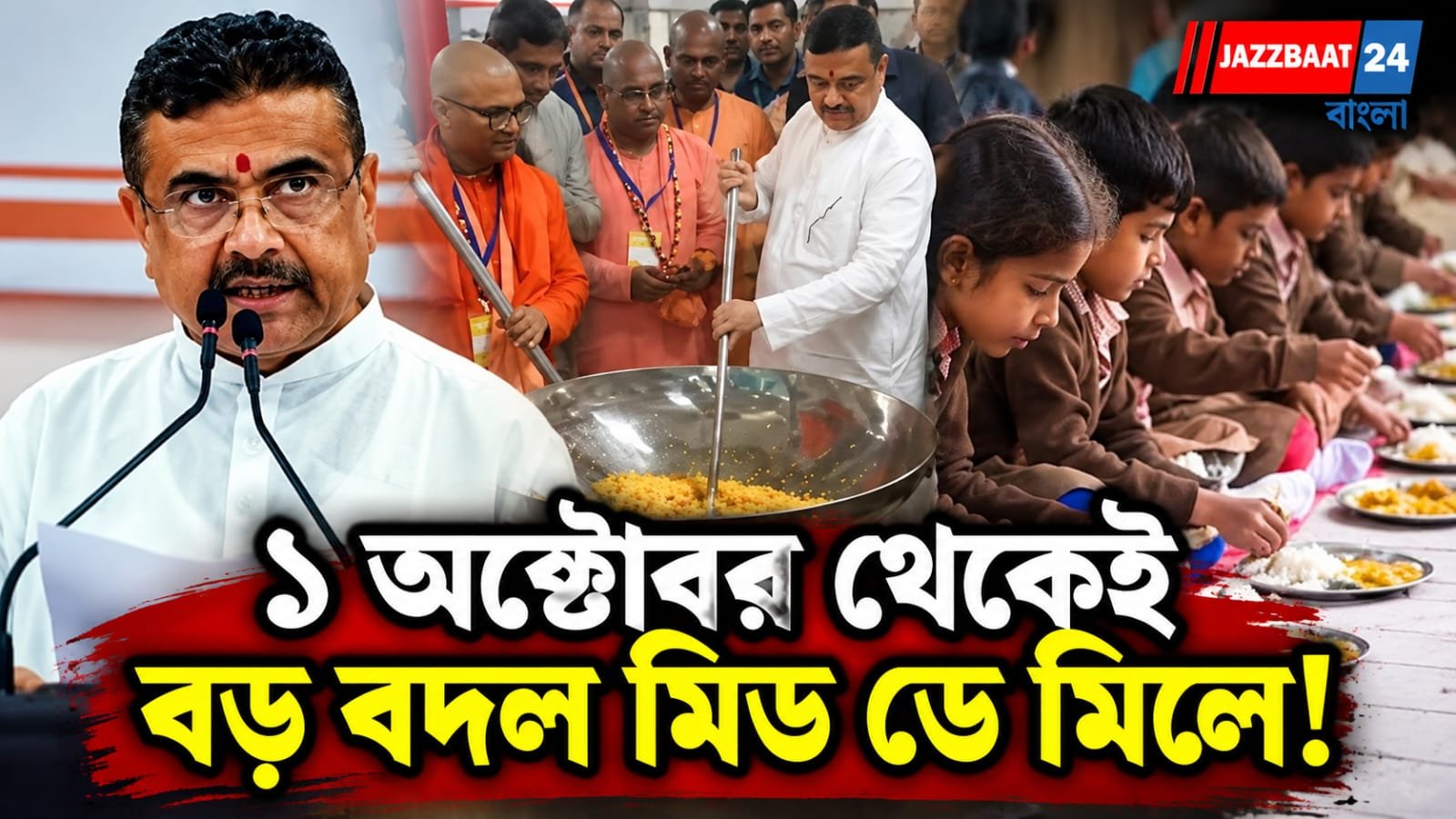 আরও পড়ুয়ার পাতে উন্নত খাবার, মিড-ডে মিল পৌঁছবে ১ লক্ষ শিশুর কাছে
