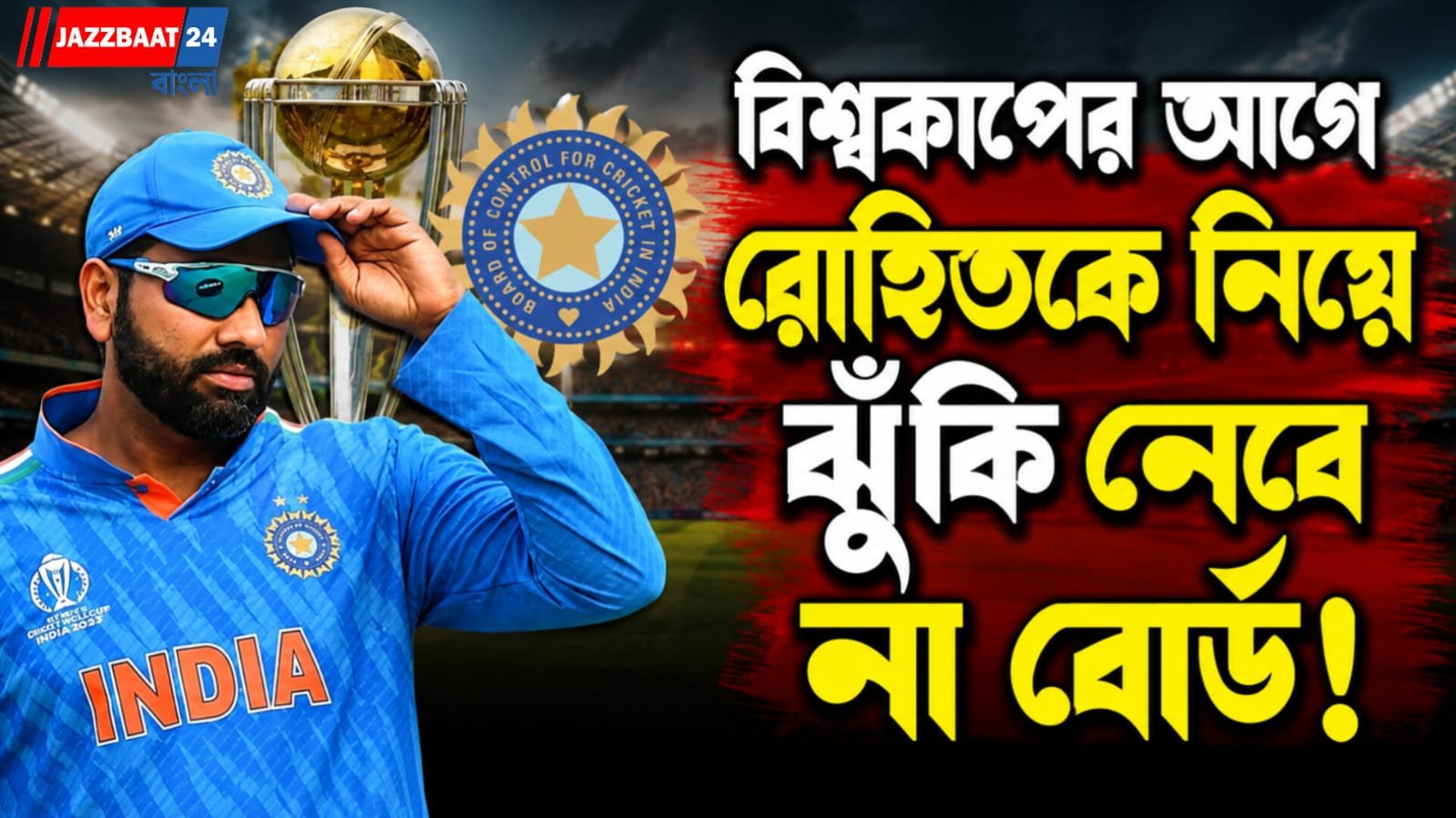 আগরকারের অনুপস্থিতিতে হিটম্যানকে নিয়ে বড় বার্তা বোর্ডের