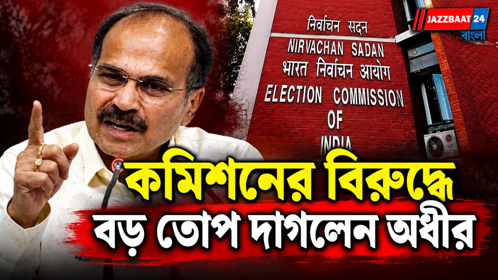 ‘ভোটে কারচুপি’, বিস্ফোরক অধীর রঞ্জন চৌধুরী