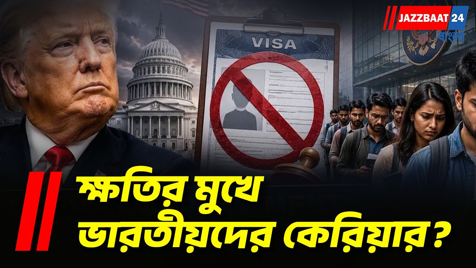 বন্ধ হচ্ছে কর্ম-ভিসা, ভারতীয়দের ওপর কোপ ট্রাম্পের